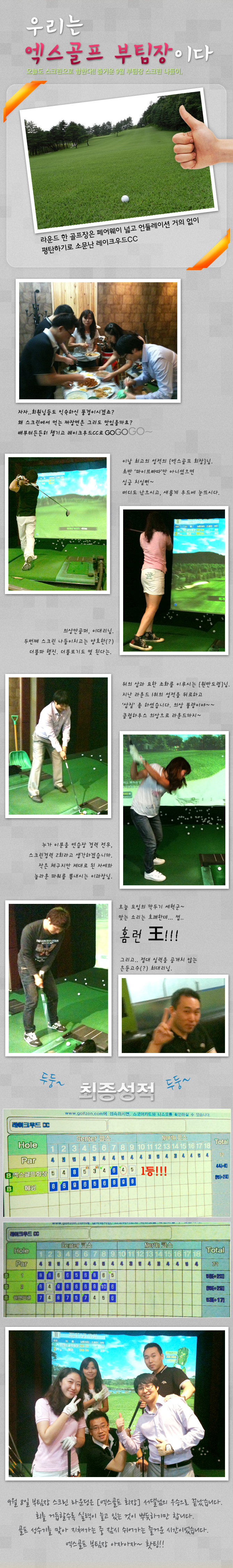 우리는 엑스골프 부팀장이다!